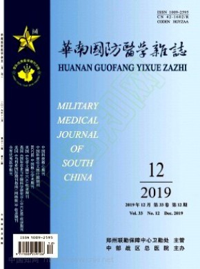 华南国防医学杂志